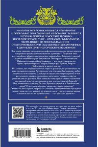 <не указано> Мифы о драконах