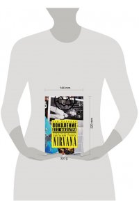 Беляков Л.М. Поколение без фильтра: иллюстрированная биография группы Nirvana