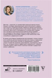 Детские страхи и методы их преодоления от 3 до 15 лет. Теория и практика детского психолога