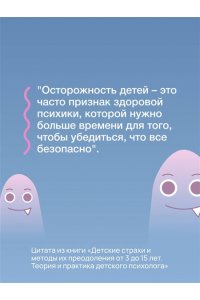 Детские страхи и методы их преодоления от 3 до 15 лет. Теория и практика детского психолога