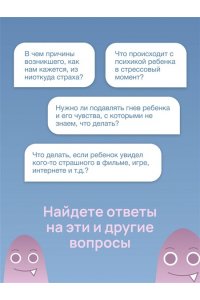 Детские страхи и методы их преодоления от 3 до 15 лет. Теория и практика детского психолога