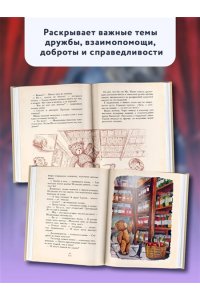Лобе М. Мишка Прыг в поисках приключений