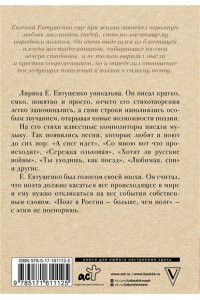 Евтушенко Е.А. А снег идет...