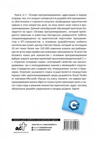 . C++. Основы программирования