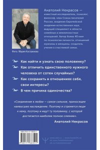 Некрасов А.А. Поиск половинок. Книга об осознанных отношениях: как найти не ?половинку?, а себя