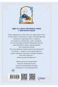 Мин И., Плутос Берегись этих братьев! Том 2