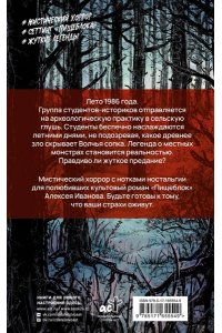 Алёшина К.В. Раскоп у Волчьей сопки
