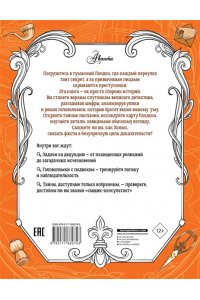 Поляк К.М., Теплякова Д.Н. Приключения Шерлока Холмса. Коллекция загадок и головоломок