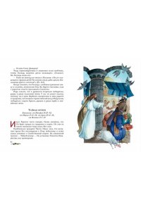 Бахметева А.Н. Евангелие для детей (ил. О. Ионайтис)