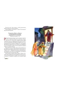 Бахметева А.Н. Евангелие для детей (ил. О. Ионайтис)