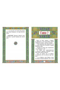 Святое Евангелие (с грифом РПЦ)