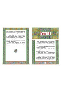 Святое Евангелие (с грифом РПЦ)