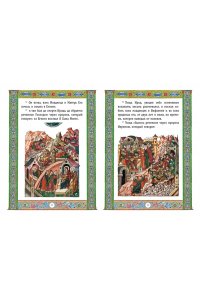 Святое Евангелие (с грифом РПЦ)