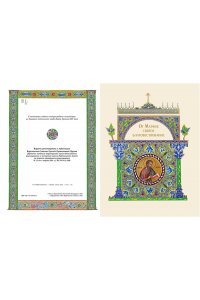 Святое Евангелие (с грифом РПЦ)