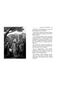 <не указано> Святое Евангелие (с ил.) (с грифом РПЦ)