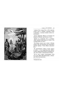 <не указано> Святое Евангелие (с ил.) (с грифом РПЦ)