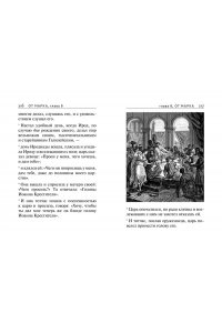 <не указано> Святое Евангелие (с ил.) (с грифом РПЦ)