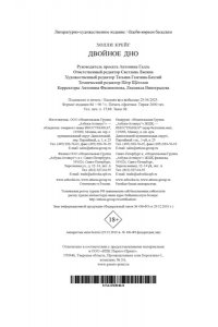 Крейг Х. Двойное дно