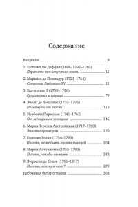 Берли С. Перо в её руке: Женские письма ? женские судьбы в XVIII веке