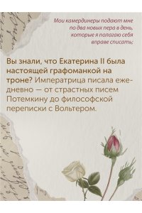 Берли С. Перо в её руке: Женские письма ? женские судьбы в XVIII веке