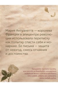 Берли С. Перо в её руке: Женские письма ? женские судьбы в XVIII веке