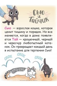 Каната К. Сью и Тайчик. Кн. 2