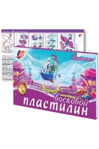 ПЛАСТИЛИН ВОСКОВОЙ 32ЦВ ФАНТАЗИЯ (СО СТЕКОМ) ЛУЧ 31С 2066-08