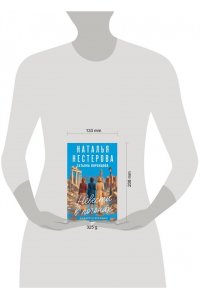 Нестерова Н., Воронцова Т. Невесты в погонах