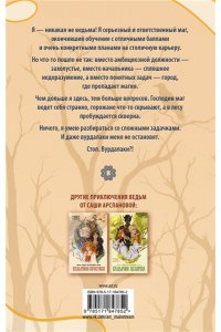 Арсланова С. Неведьмина работа