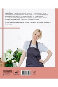 Тафье М. Кето-сладости: стройнеем с десертом