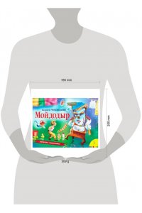 Мойдодыр (панорамка) (рос)