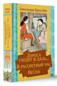 Дорога уходит в даль… В рассветный час. Весна