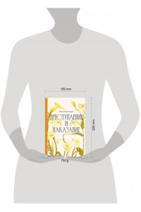 Достоевский Федор Преступление и наказание [Классика. Изящное оформление]