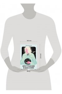 Достоевский Федор Преступление и наказание [Классика. Новая эстетика в мягкой обложке]