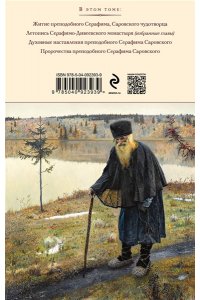 Духовные наставления и пророчества