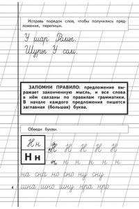 Прописи в 3-х частях