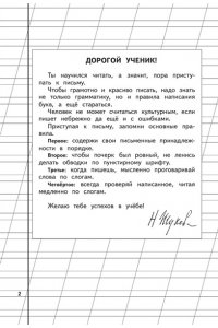 Прописи в 3-х частях