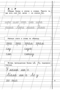 Прописи в 3-х частях