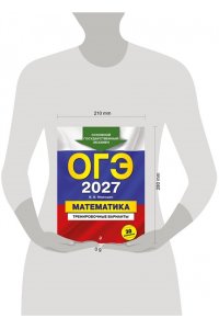 Мирошин В.В. ОГЭ-2027. Математика. Тренировочные варианты. 30 вариантов