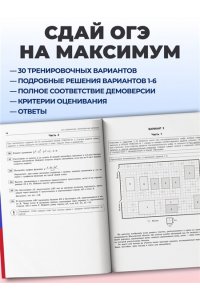 Мирошин В.В. ОГЭ-2027. Математика. Тренировочные варианты. 30 вариантов