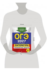 Самойлова Е.А. ОГЭ-2027. Литература. Тренировочные варианты. 25 вариантов