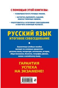 Черкасова Л.Н. ОГЭ-2027. Русский язык. Итоговое собеседование