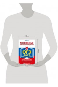 Черкасова Л.Н. ОГЭ-2027. Русский язык. Итоговое собеседование