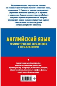 Смирнов А.В., Смирнов Ю.А. ОГЭ-2027. Английский язык. Грамматический справочник с упражнениями
