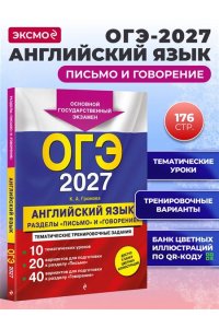 Громова К.А. ОГЭ-2027. Английский язык. Разделы 