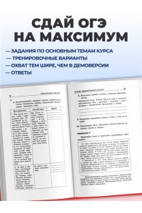 Бисеров А.Ю., Маслова И.Б. ОГЭ-2027. Русский язык. Тематические тренировочные задания