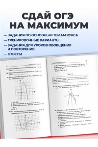 Кочагин В.В., Кочагина М.Н. ОГЭ-2027. Математика. Тематические тренировочные задания