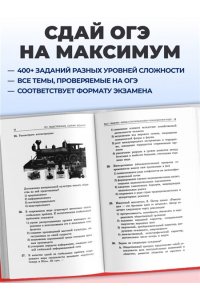 Кишенкова О.В. ОГЭ-2027. Обществознание. Сборник заданий: 400 заданий с ответами