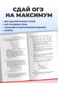 Ханнанов Н.К. ОГЭ-2027. Физика. Сборник заданий: 850 заданий с ответами