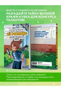 Букс А. Детектив из Роблокс. Похищенный кубок. Книга 2